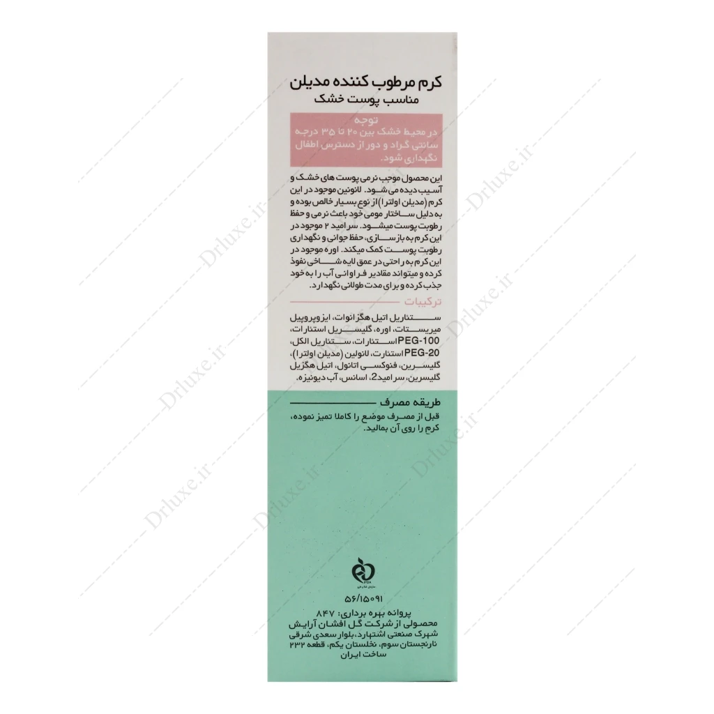 کرم مرطوب کننده پوست خشک اوره 5% مدیلن 50 میلی‌لیتر